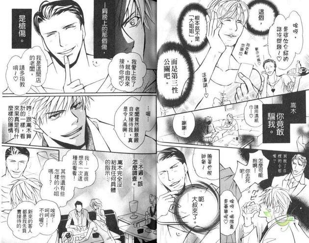 保镳绝对服从[耽美]韩漫全集-第1卷无删减无遮挡章节图片 