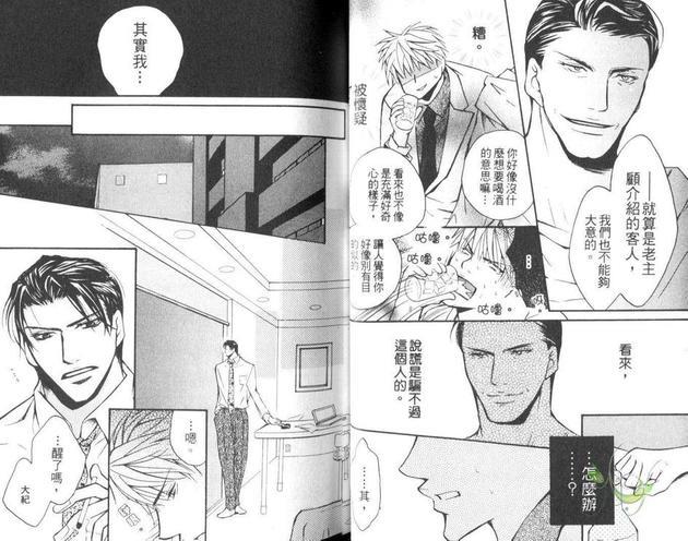 保镳绝对服从[耽美]韩漫全集-第1卷无删减无遮挡章节图片 