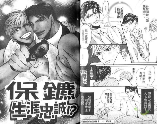 保镳绝对服从[耽美]韩漫全集-第1卷无删减无遮挡章节图片 
