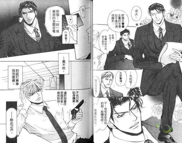 保镳绝对服从[耽美]韩漫全集-第1卷无删减无遮挡章节图片 