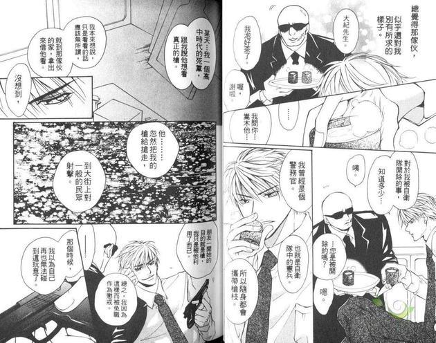 保镳绝对服从[耽美]韩漫全集-第1卷无删减无遮挡章节图片 