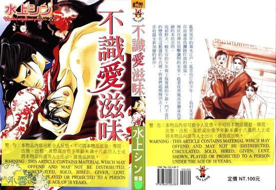 不识爱滋味[耽美]韩漫全集-第1卷无删减无遮挡章节图片 