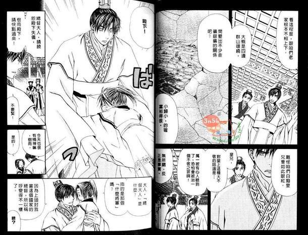霸者的玉杯～落日之华～[耽美]韩漫全集-第1卷无删减无遮挡章节图片 