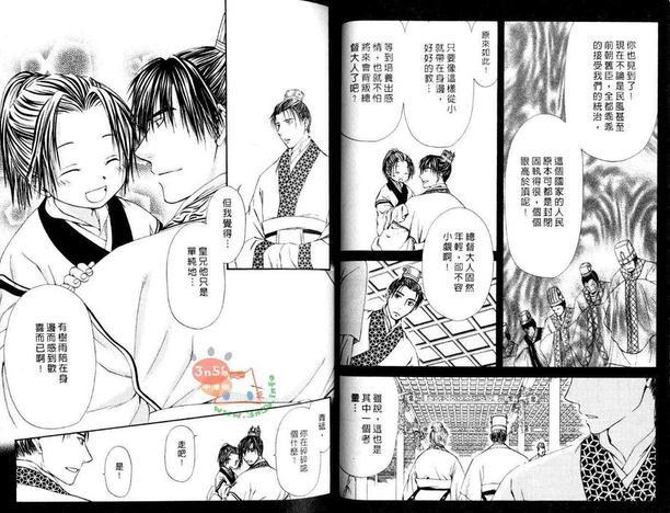 霸者的玉杯～落日之华～[耽美]韩漫全集-第1卷无删减无遮挡章节图片 