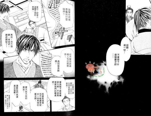 霸者的玉杯～落日之华～[耽美]韩漫全集-第1卷无删减无遮挡章节图片 