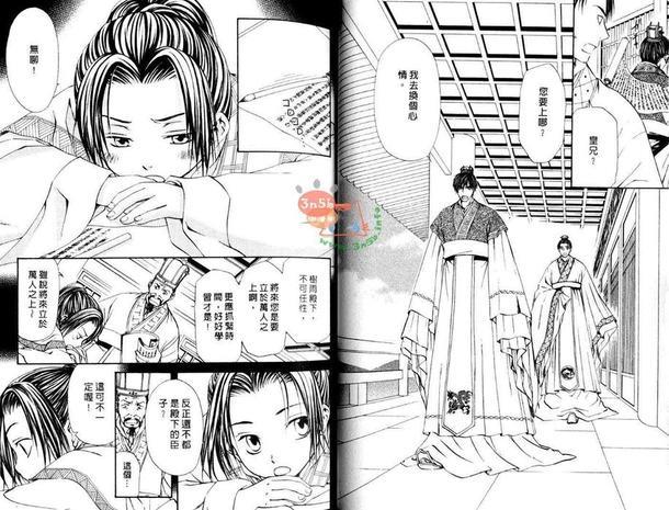 霸者的玉杯～落日之华～[耽美]韩漫全集-第1卷无删减无遮挡章节图片 