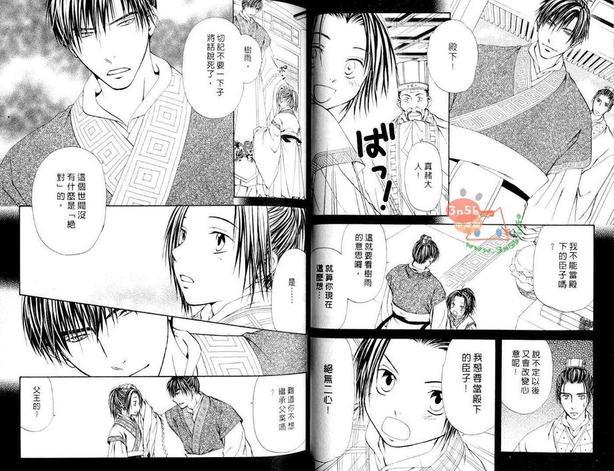 霸者的玉杯～落日之华～[耽美]韩漫全集-第1卷无删减无遮挡章节图片 