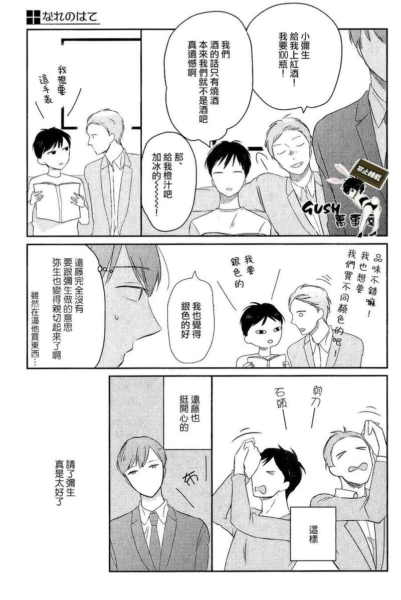 成为你的尽头[耽美]韩漫全集-第1话无删减无遮挡章节图片 
