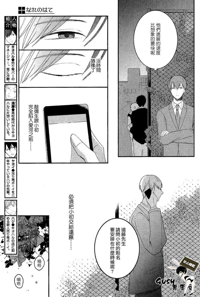 成为你的尽头[耽美]韩漫全集-第2话无删减无遮挡章节图片 