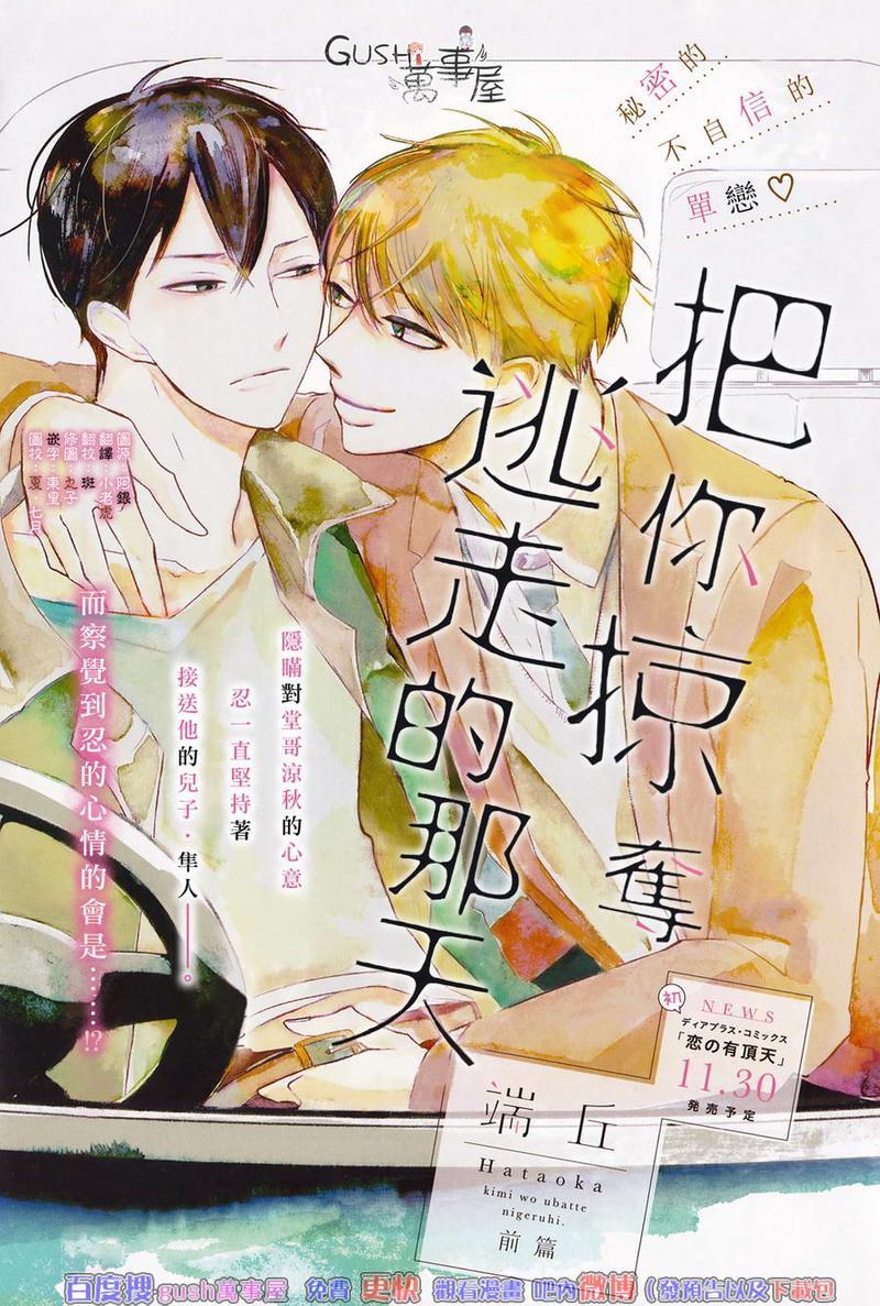 把你掠夺逃走的那天[耽美]韩漫全集-第1话无删减无遮挡章节图片 