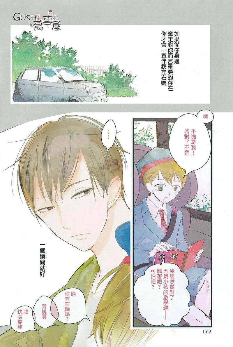 把你掠夺逃走的那天[耽美]韩漫全集-第1话无删减无遮挡章节图片 