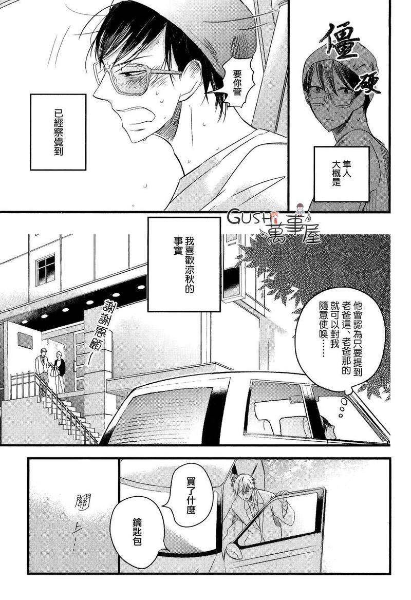 把你掠夺逃走的那天[耽美]韩漫全集-第1话无删减无遮挡章节图片 