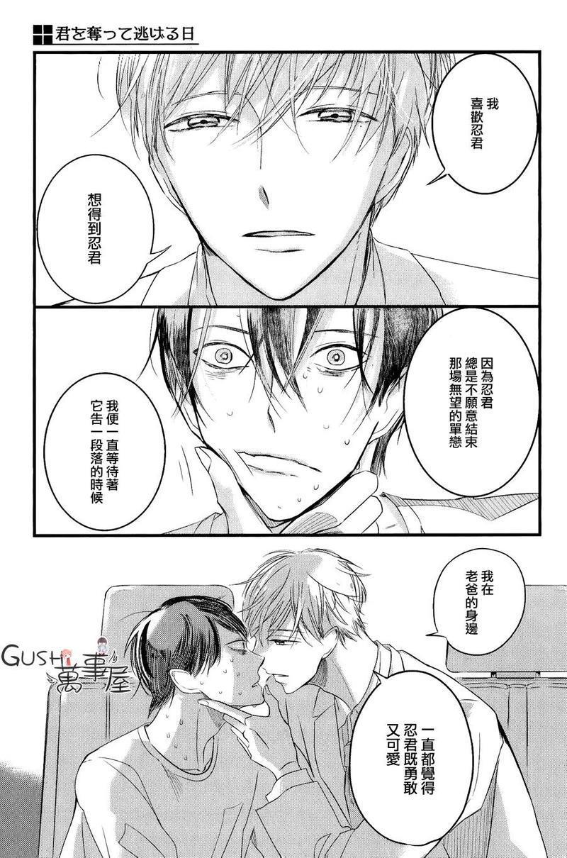 把你掠夺逃走的那天[耽美]韩漫全集-第1话无删减无遮挡章节图片 