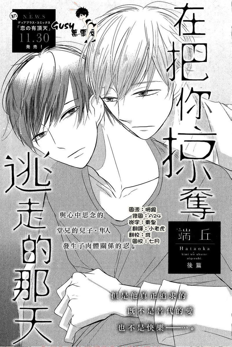 把你掠夺逃走的那天[耽美]韩漫全集-第2话无删减无遮挡章节图片 