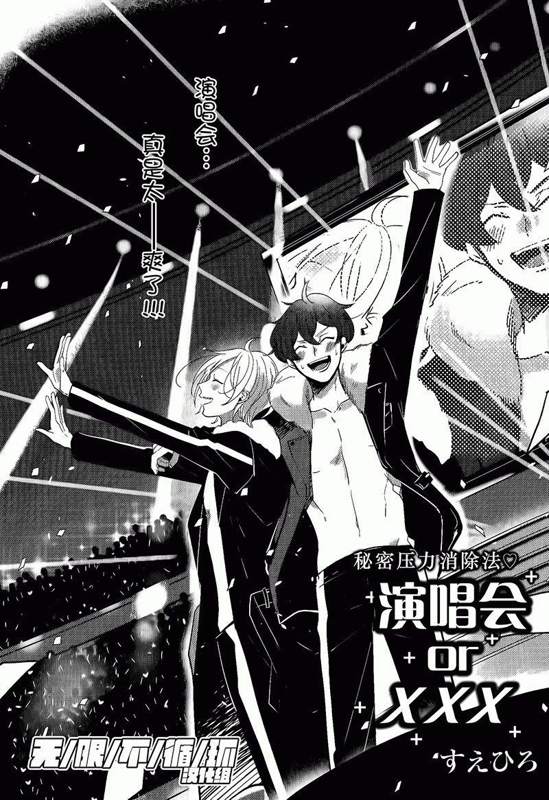 演唱会orXXX[耽美]韩漫全集-第1话无删减无遮挡章节图片 