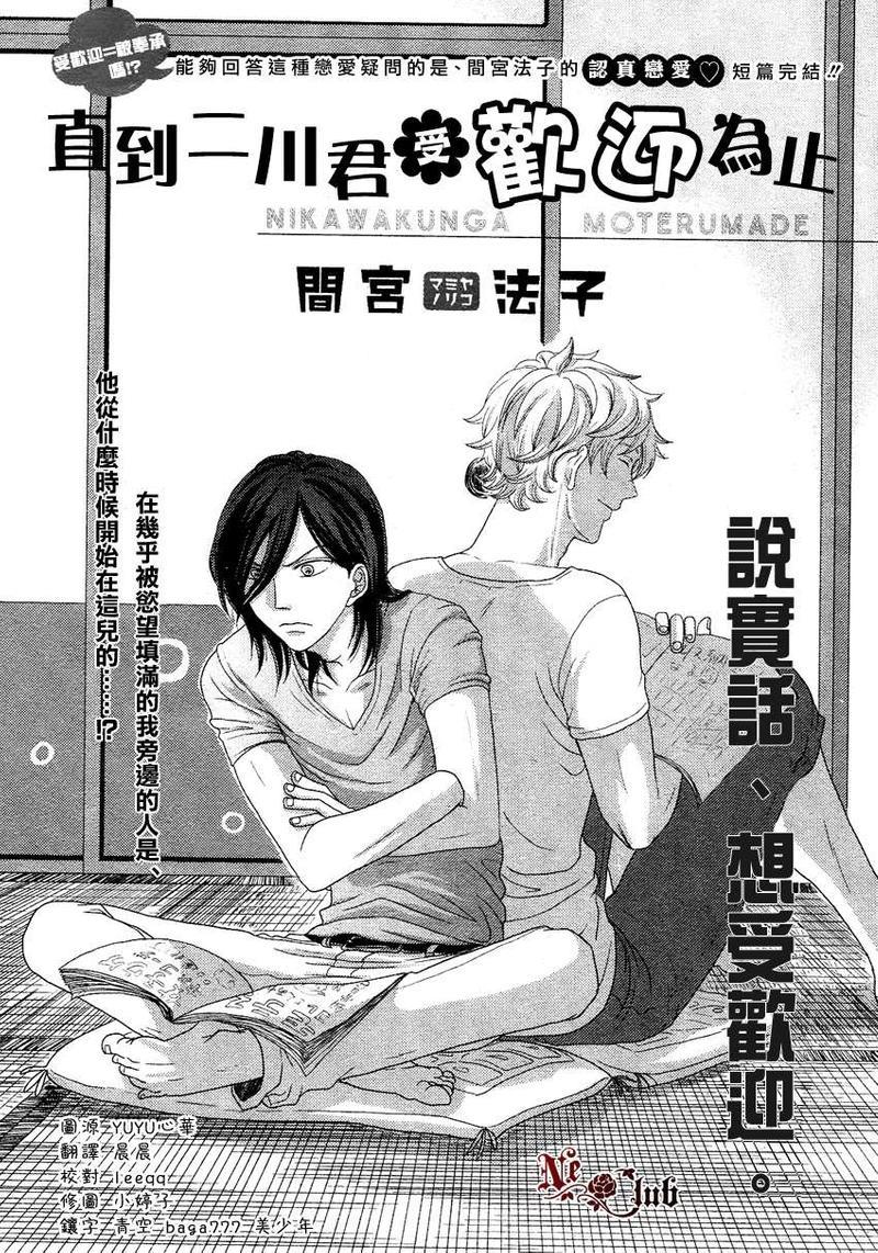 直到二川君受欢迎为止[耽美]韩漫全集-第1话无删减无遮挡章节图片 