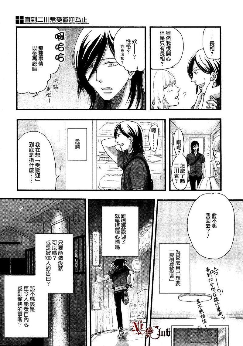 直到二川君受欢迎为止[耽美]韩漫全集-第1话无删减无遮挡章节图片 