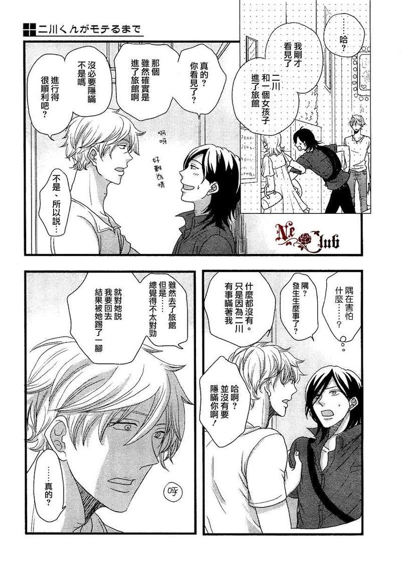 直到二川君受欢迎为止[耽美]韩漫全集-第1话无删减无遮挡章节图片 
