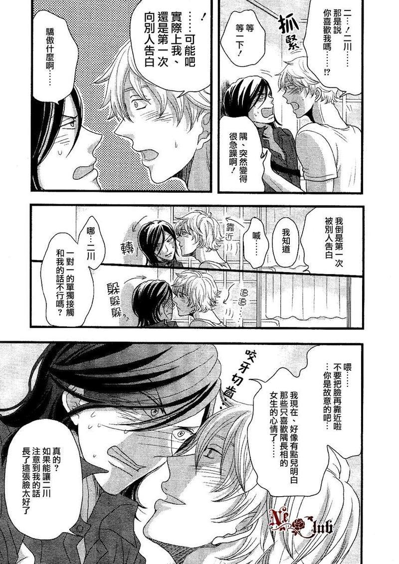 直到二川君受欢迎为止[耽美]韩漫全集-第1话无删减无遮挡章节图片 