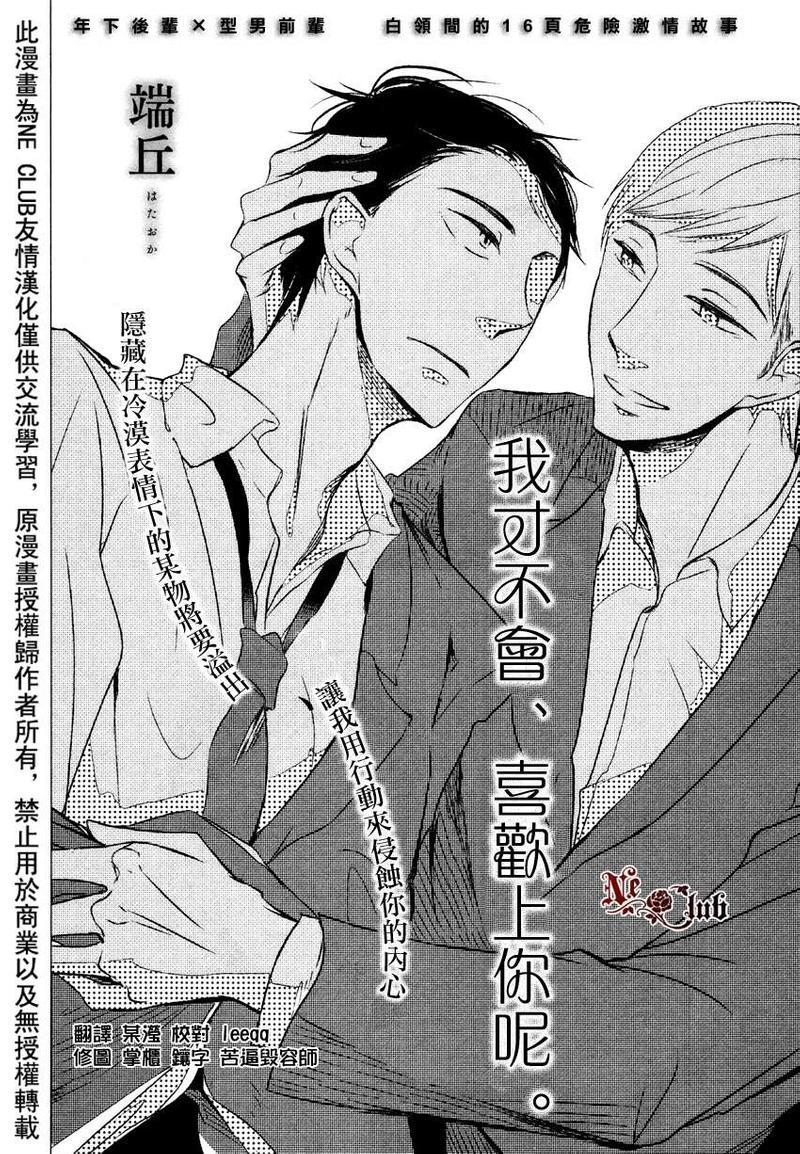 我才不会喜欢上你呢[耽美]韩漫全集-第1话无删减无遮挡章节图片 