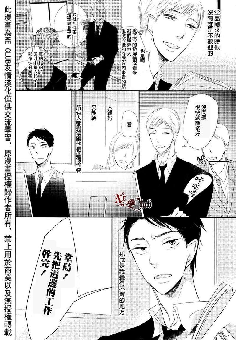 我才不会喜欢上你呢[耽美]韩漫全集-第1话无删减无遮挡章节图片 