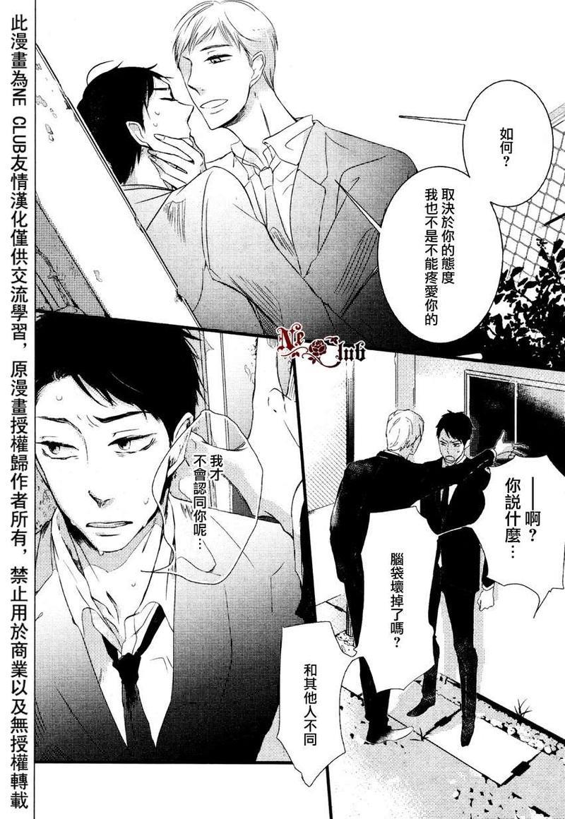 我才不会喜欢上你呢[耽美]韩漫全集-第1话无删减无遮挡章节图片 