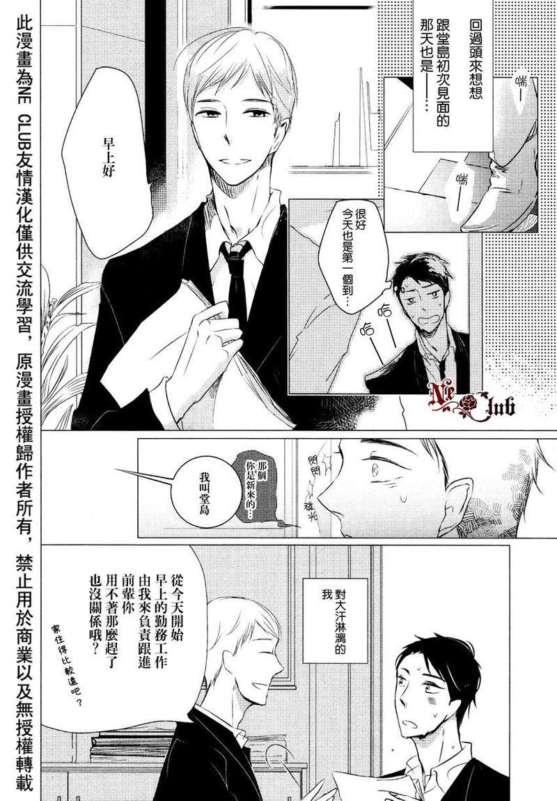 我才不会喜欢上你呢[耽美]韩漫全集-第1话无删减无遮挡章节图片 