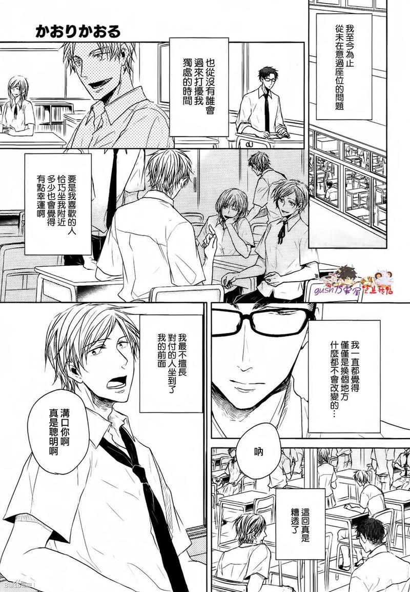 散发着香[耽美]韩漫全集-第1话无删减无遮挡章节图片 