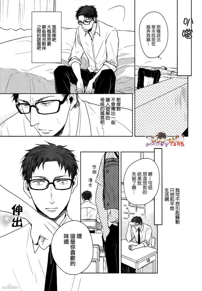 散发着香[耽美]韩漫全集-第1话无删减无遮挡章节图片 