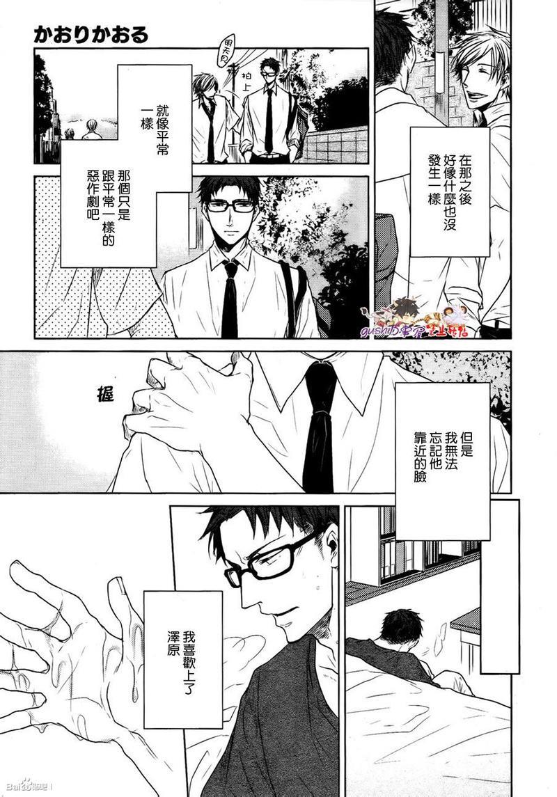 散发着香[耽美]韩漫全集-第1话无删减无遮挡章节图片 