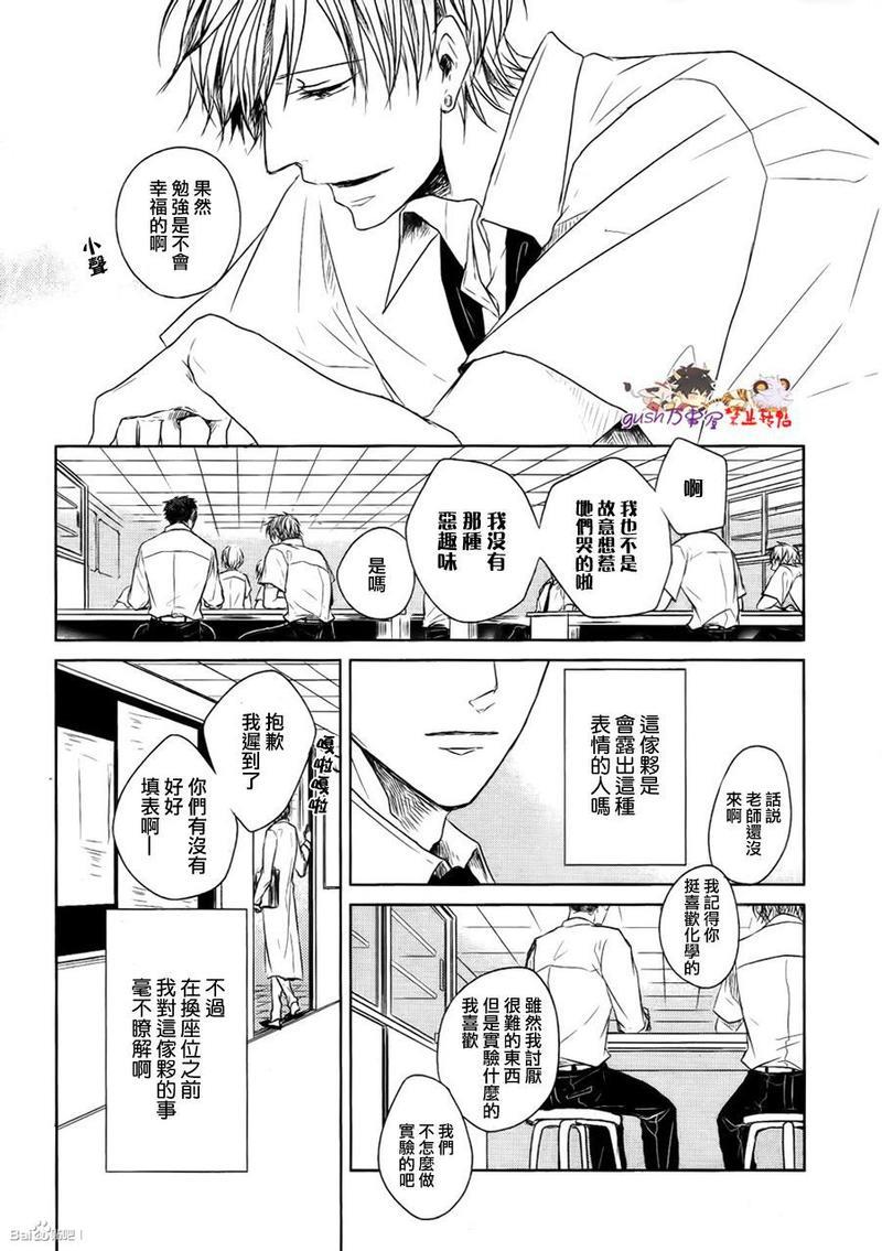 散发着香[耽美]韩漫全集-第1话无删减无遮挡章节图片 