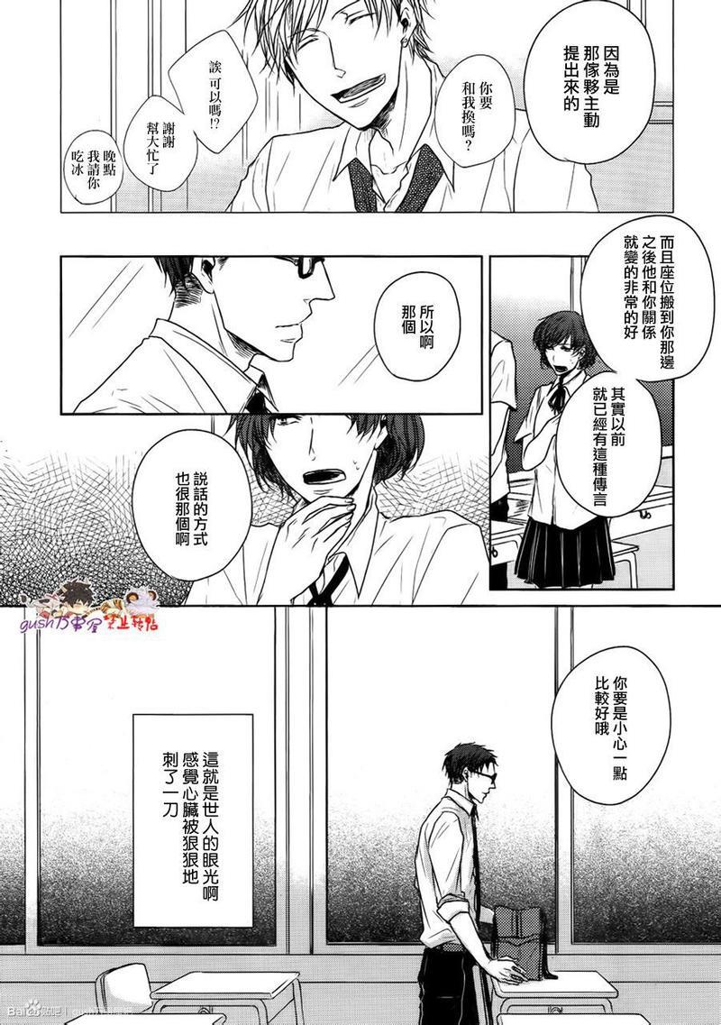 散发着香[耽美]韩漫全集-第1话无删减无遮挡章节图片 