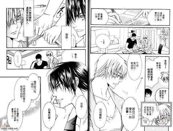 禁断24小时[耽美]韩漫全集-第1卷无删减无遮挡章节图片 
