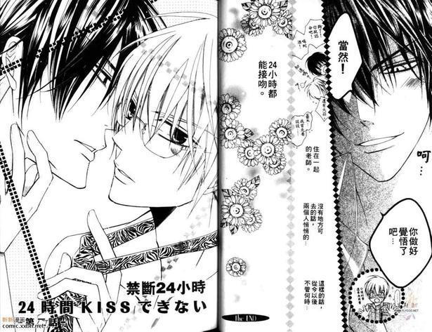 禁断24小时[耽美]韩漫全集-第1卷无删减无遮挡章节图片 