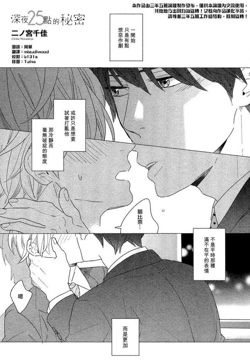 深夜25点的秘密[耽美]韩漫全集-第1话无删减无遮挡章节图片 