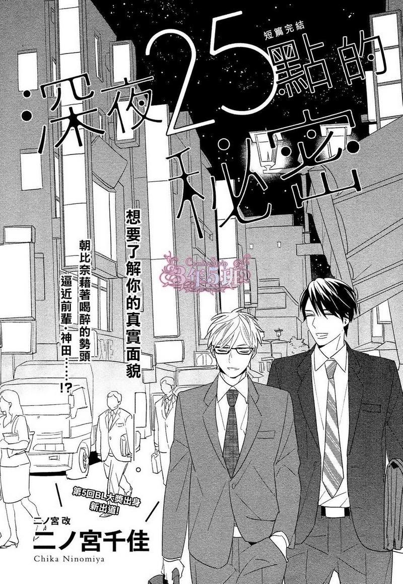 深夜25点的秘密[耽美]韩漫全集-第1话无删减无遮挡章节图片 