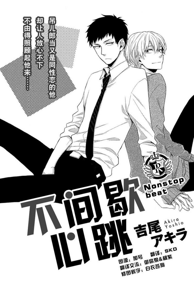不间歇心跳[耽美]韩漫全集-第1话无删减无遮挡章节图片 