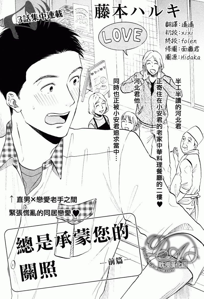 总是承蒙您的关照[耽美]韩漫全集-第1话无删减无遮挡章节图片 