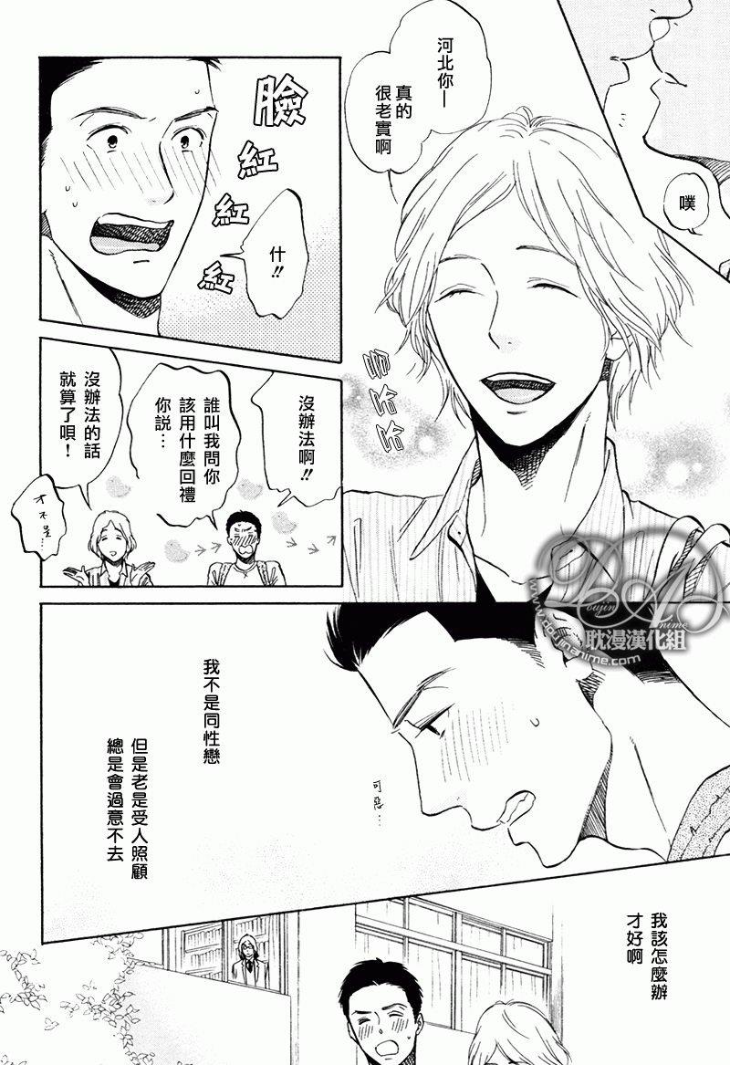 总是承蒙您的关照[耽美]韩漫全集-第1话无删减无遮挡章节图片 