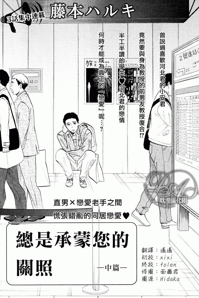 总是承蒙您的关照[耽美]韩漫全集-第2话无删减无遮挡章节图片 