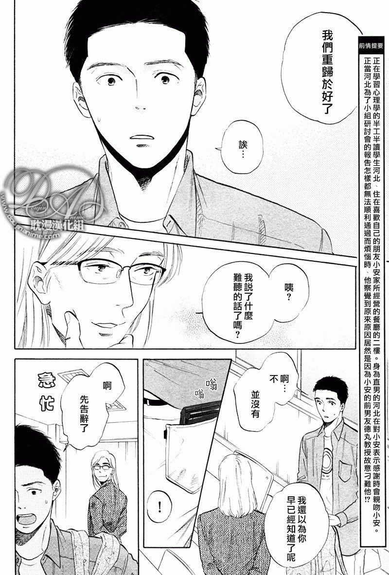 总是承蒙您的关照[耽美]韩漫全集-第2话无删减无遮挡章节图片 