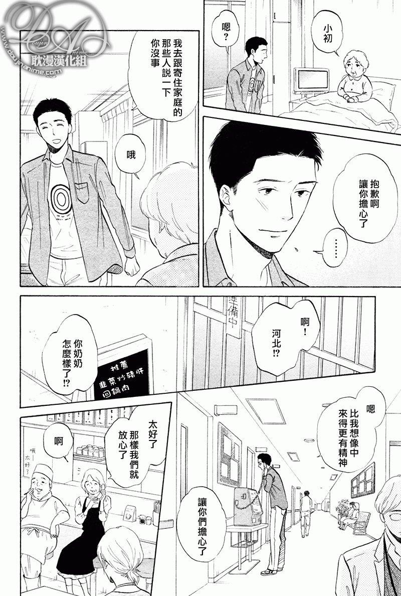 总是承蒙您的关照[耽美]韩漫全集-第2话无删减无遮挡章节图片 