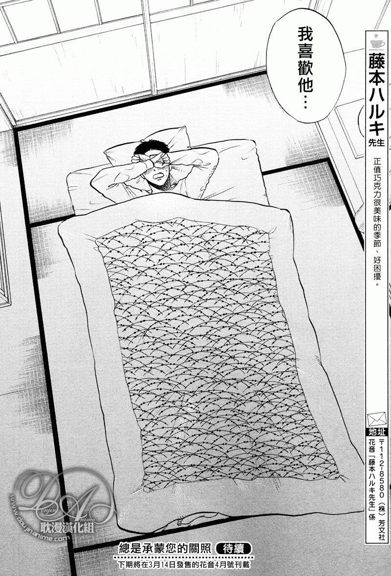 总是承蒙您的关照[耽美]韩漫全集-第2话无删减无遮挡章节图片 
