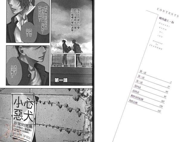 转角遇上、狗[耽美]韩漫全集-第1卷无删减无遮挡章节图片 