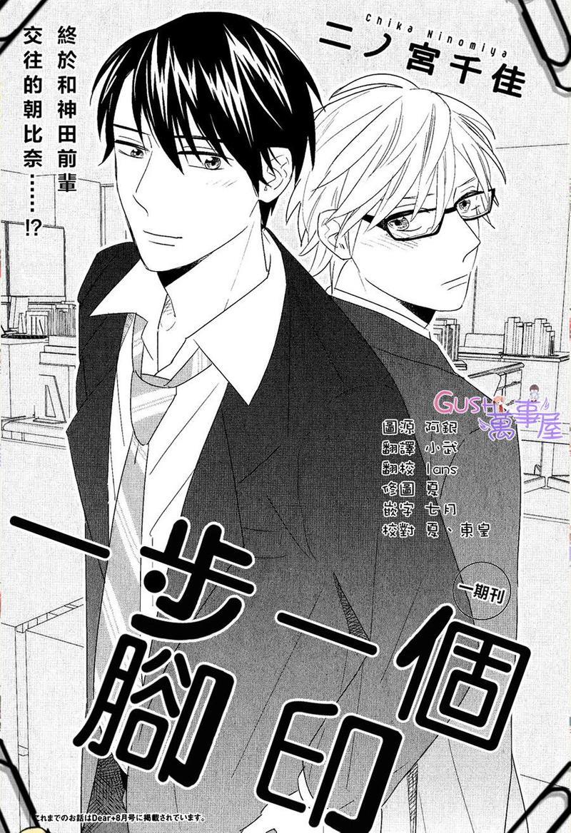 一步一个脚印[耽美]韩漫全集-第1话无删减无遮挡章节图片 