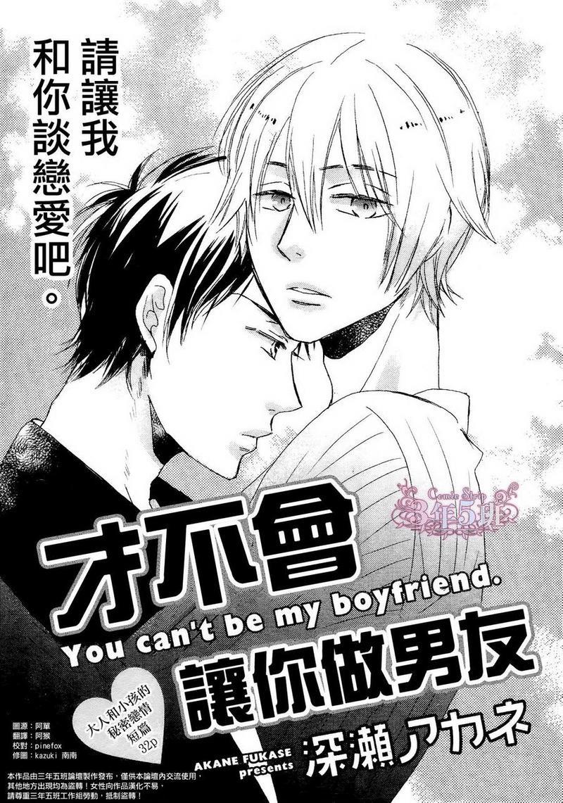 才不会让你做男友[耽美]韩漫全集-第1话无删减无遮挡章节图片 