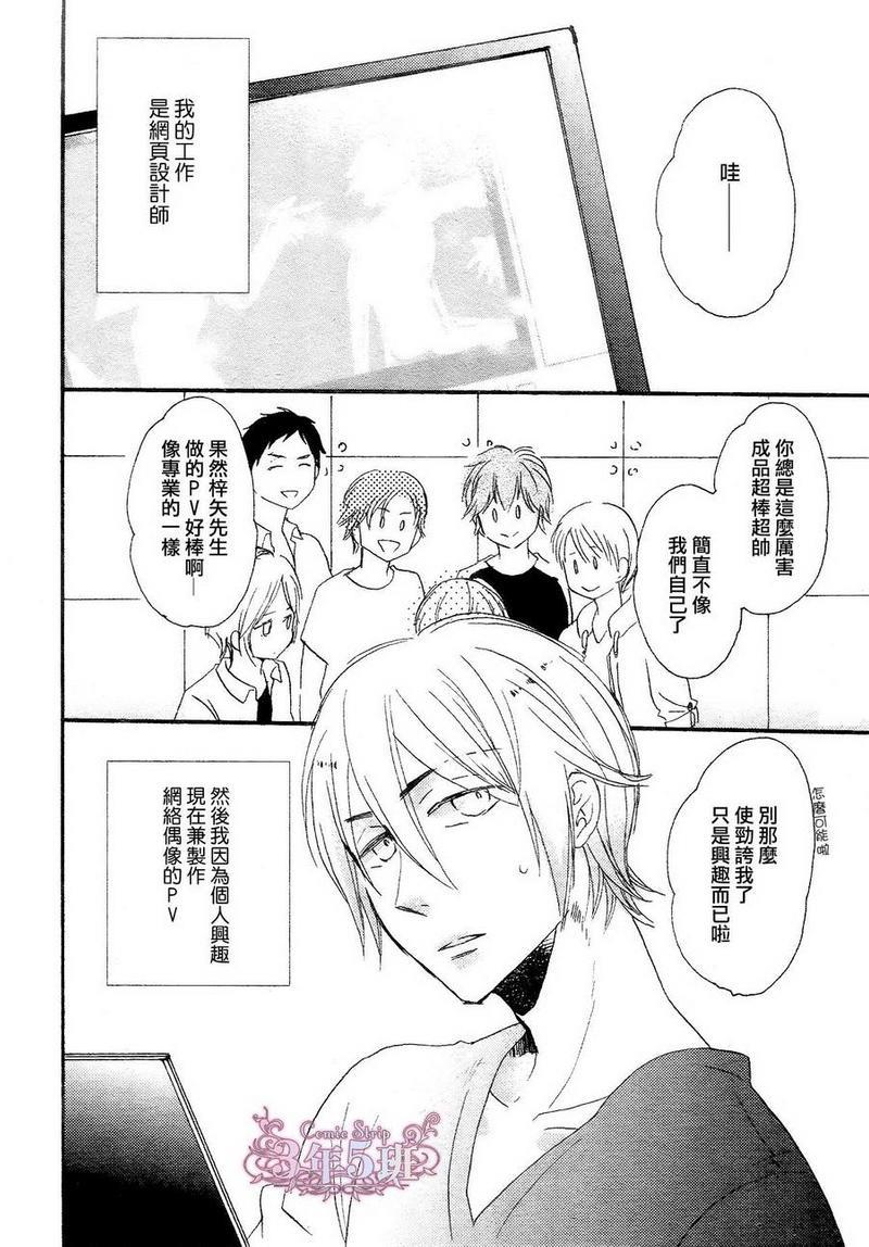 才不会让你做男友[耽美]韩漫全集-第1话无删减无遮挡章节图片 