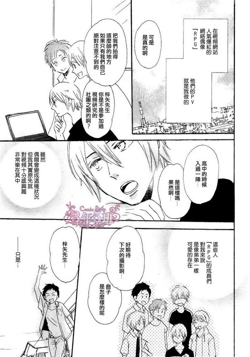 才不会让你做男友[耽美]韩漫全集-第1话无删减无遮挡章节图片 