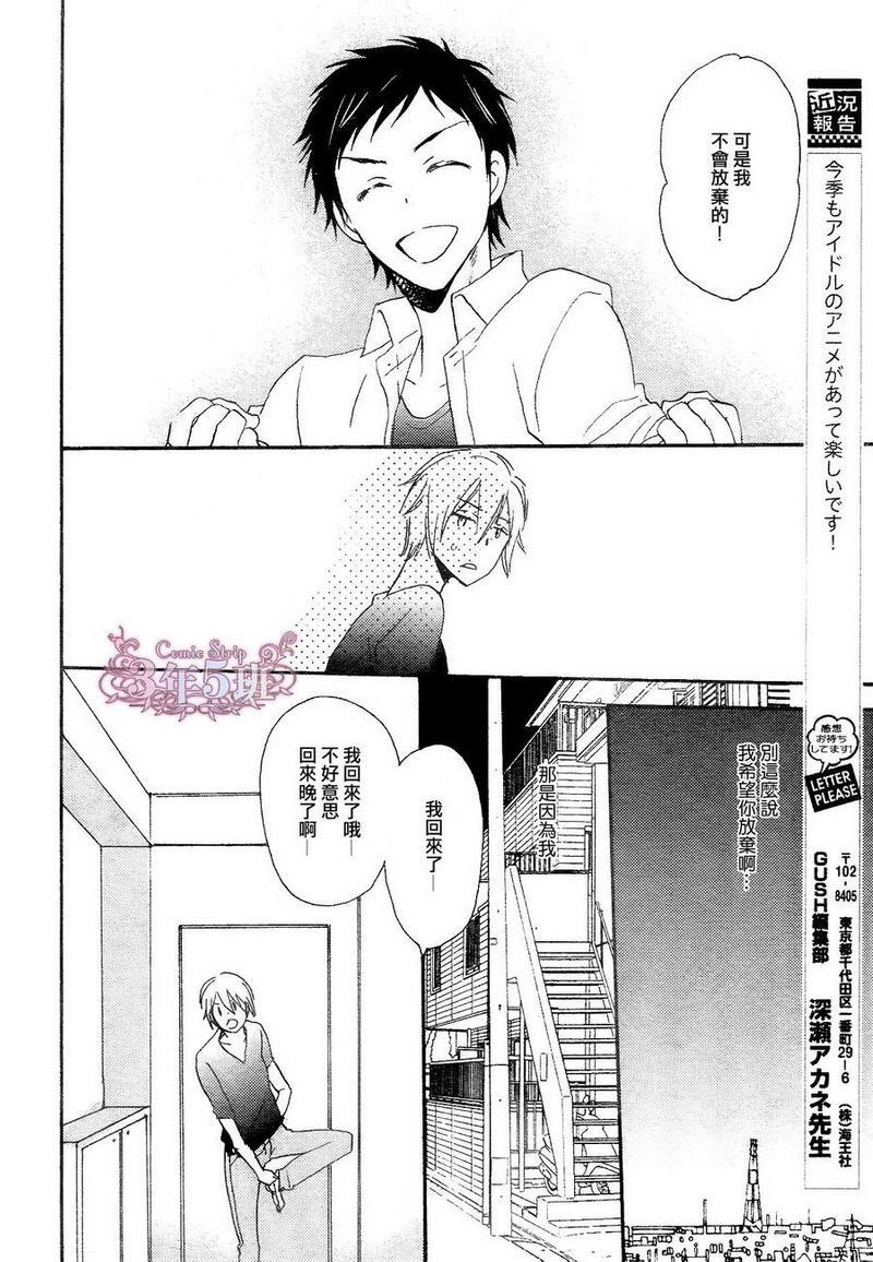 才不会让你做男友[耽美]韩漫全集-第1话无删减无遮挡章节图片 