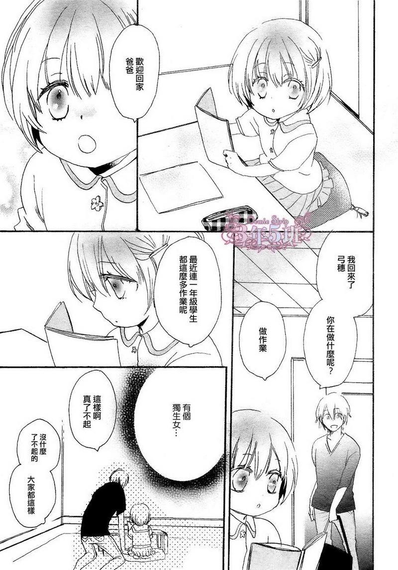 才不会让你做男友[耽美]韩漫全集-第1话无删减无遮挡章节图片 